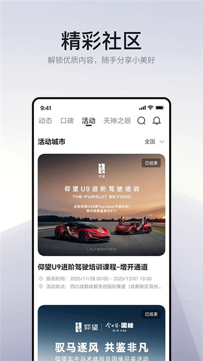 仰望汽车app截图
