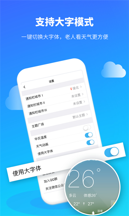 彩虹天气预报软件截图