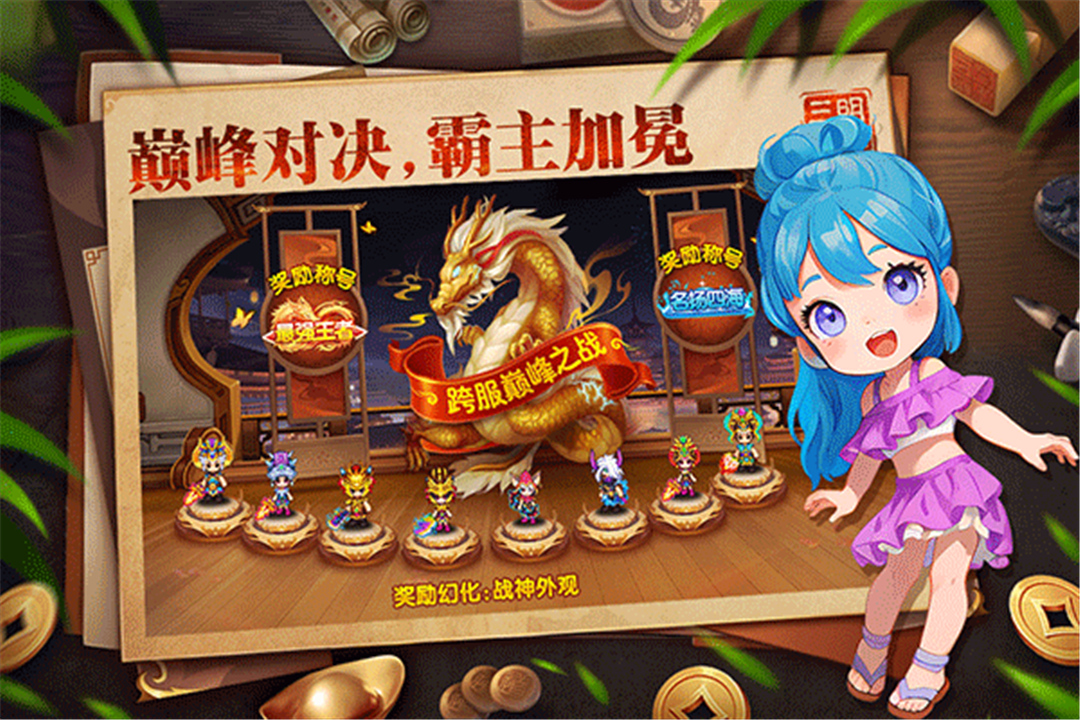 明珠三国官方版截图
