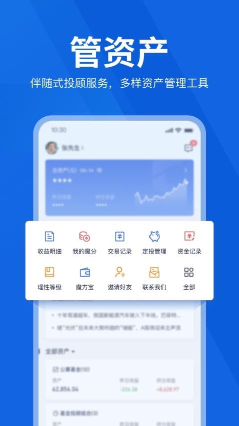 理财魔方app截图