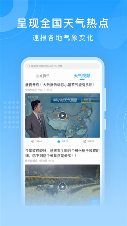 知心天气预报软件截图