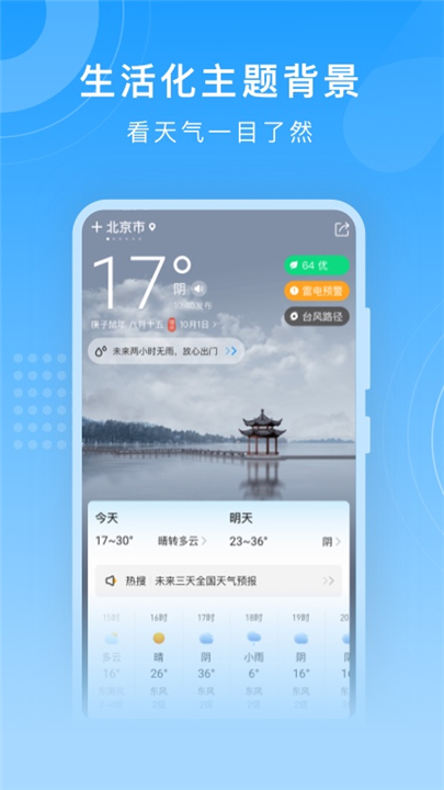 知心天气预报软件截图