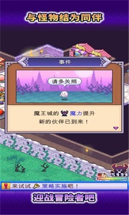 魔王城物语汉化版截图