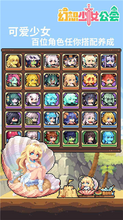 幻想少女公会单机版截图