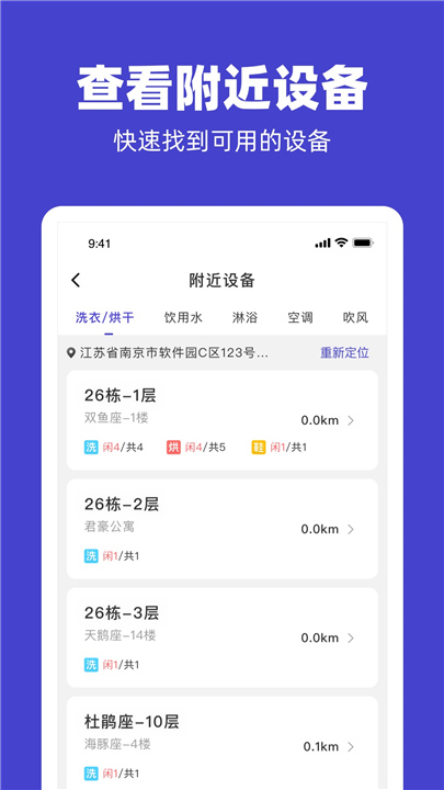 u净洗衣官方版截图