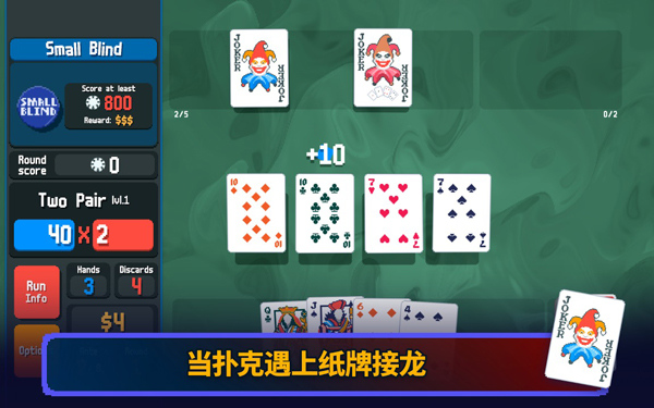 小丑牌手游单机版截图