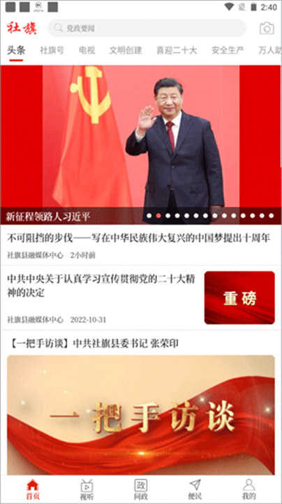 云上社旗app截图