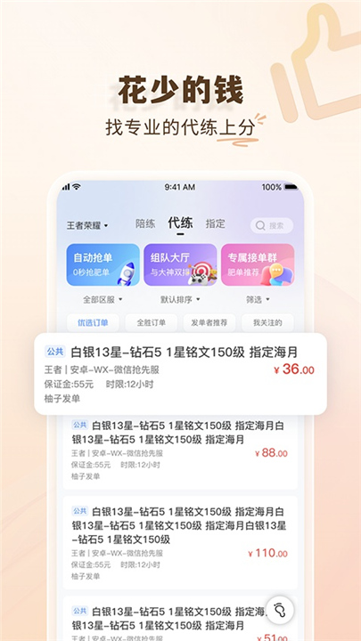 代练通app截图