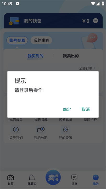 创游游戏交易截图