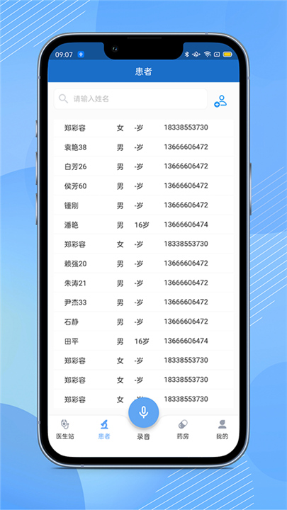 全诊通诊所版截图