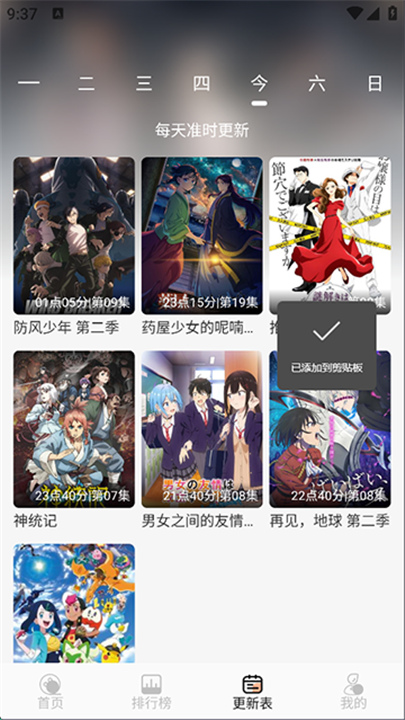 番薯动漫官方正版截图