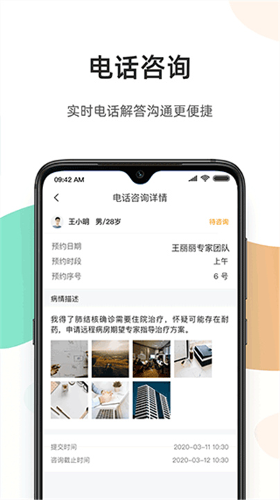 百医通医生版截图