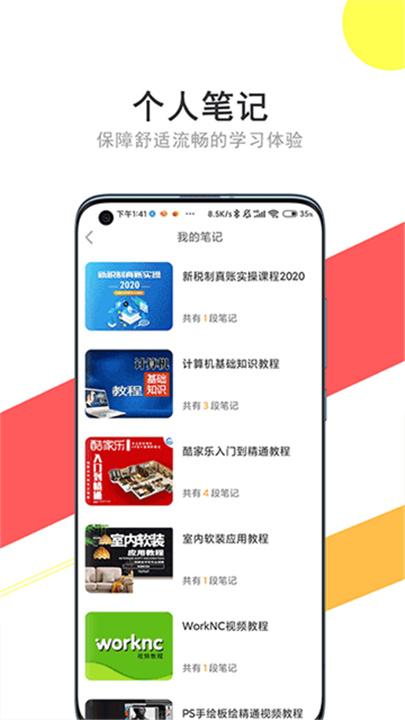 我要自学网官方版截图