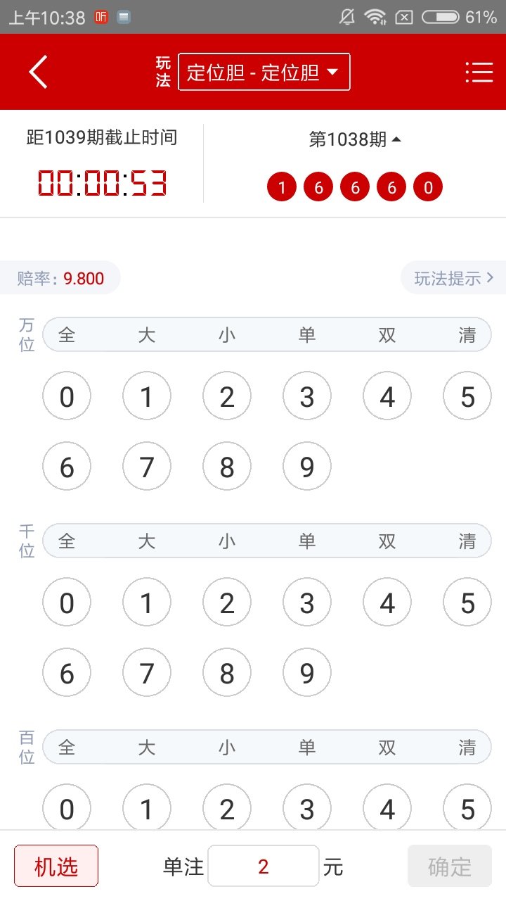 彩票至尊截图