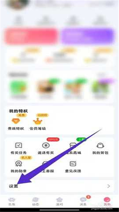 享聊软件截图