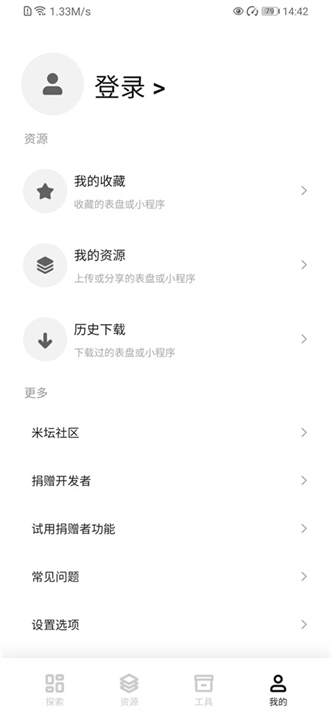 小米表盘自定义工具截图