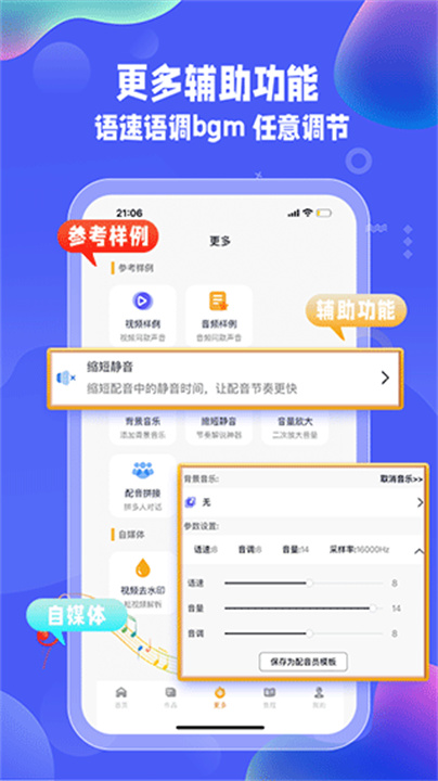 九锤配音安卓版截图