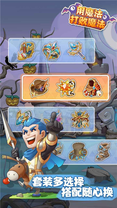 用魔法打败魔法单机版截图