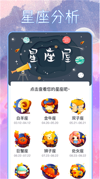 星座屋运势查询2025截图