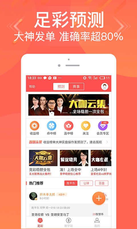 C5彩APP手机版 安卓版v5.5.2截图