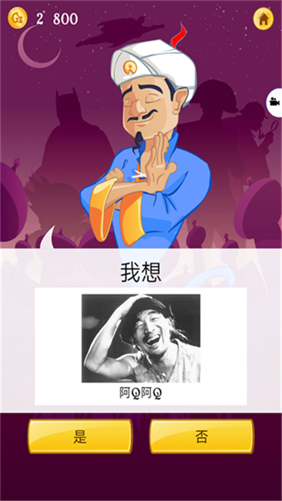 网络天才中文版截图