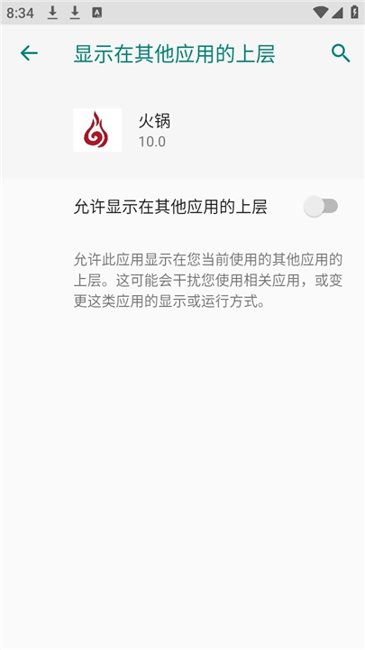 火锅直装稳定版截图