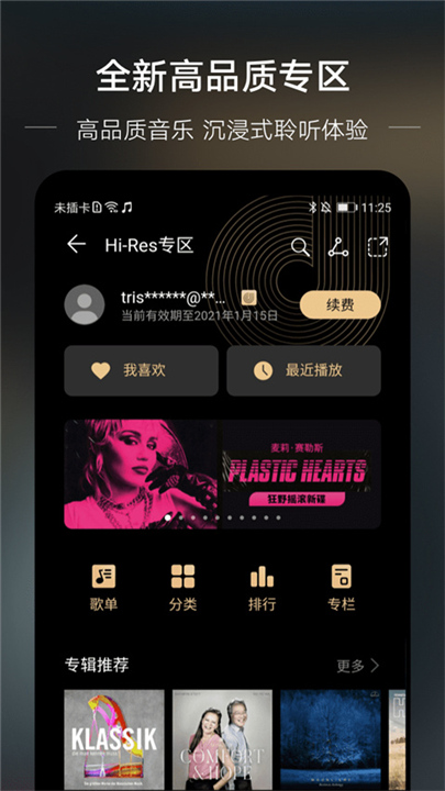 元力音乐软件截图