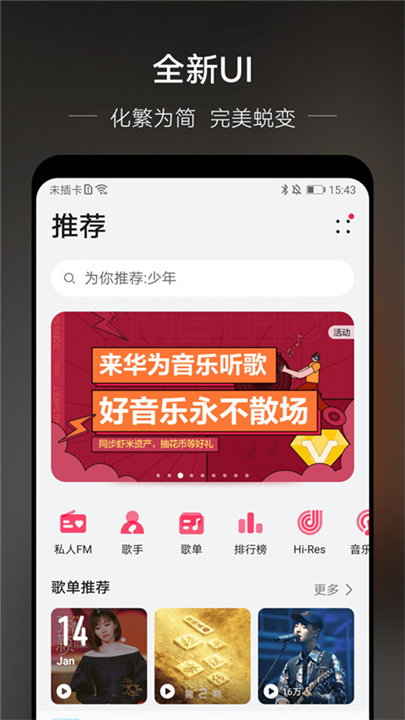 元力音乐软件截图