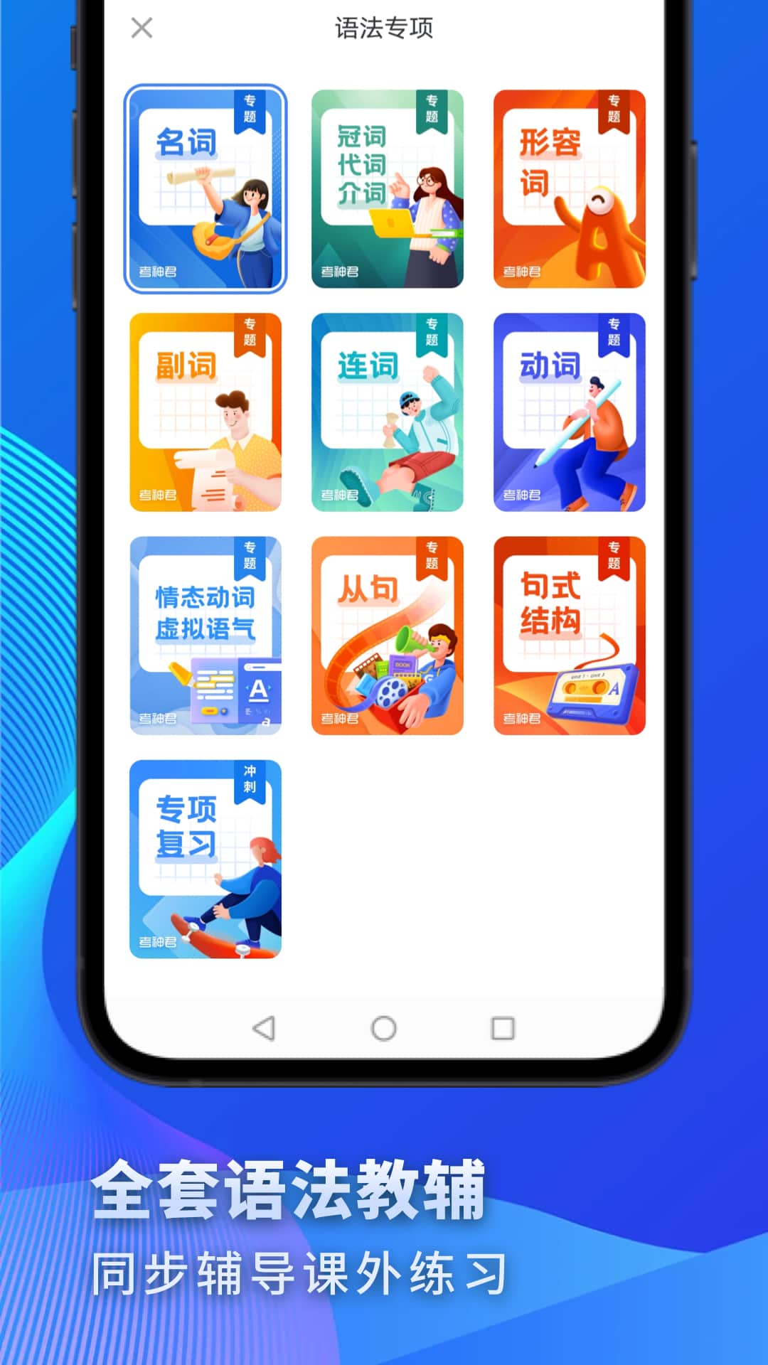 考神君高中英语截图
