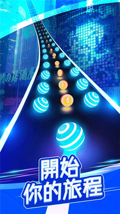跳舞之路截图