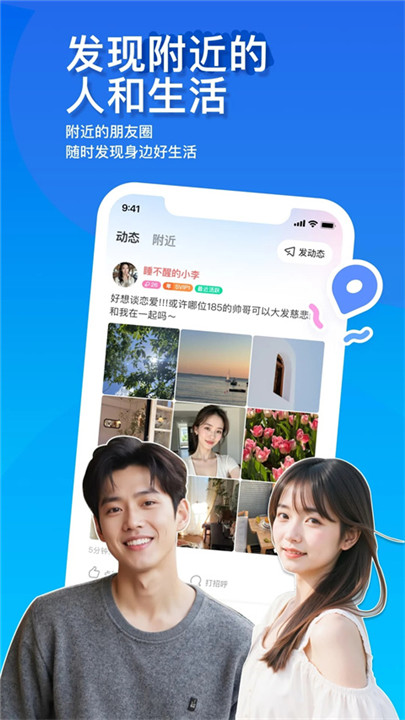 陌陌2025截图