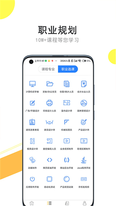 我要自学网官方版截图