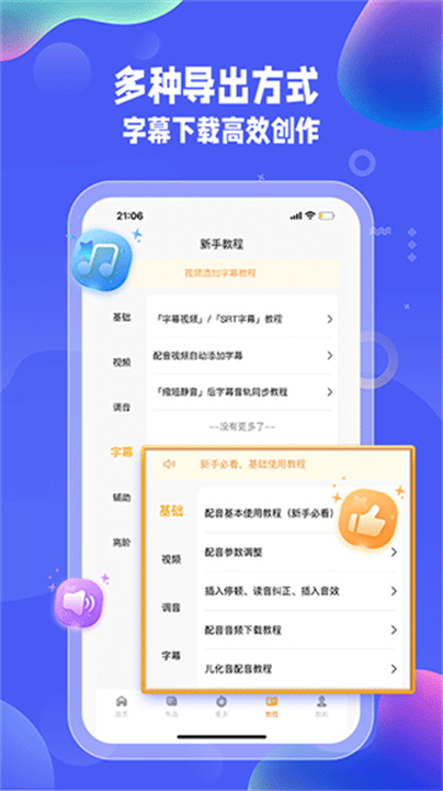 九锤配音安卓版截图