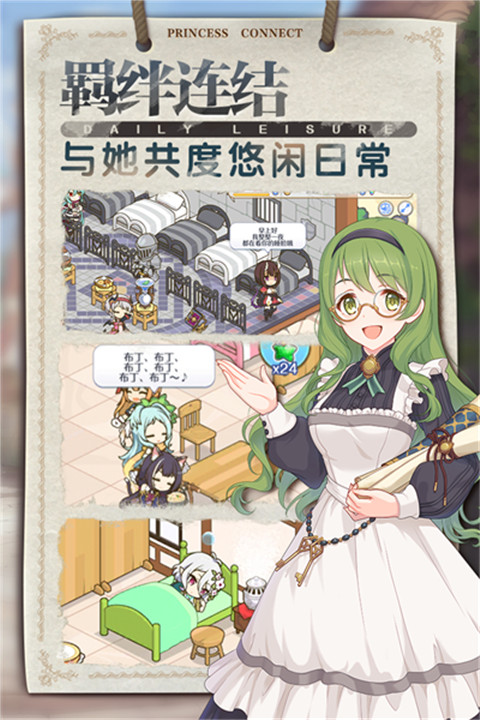 公主连结果盘版截图