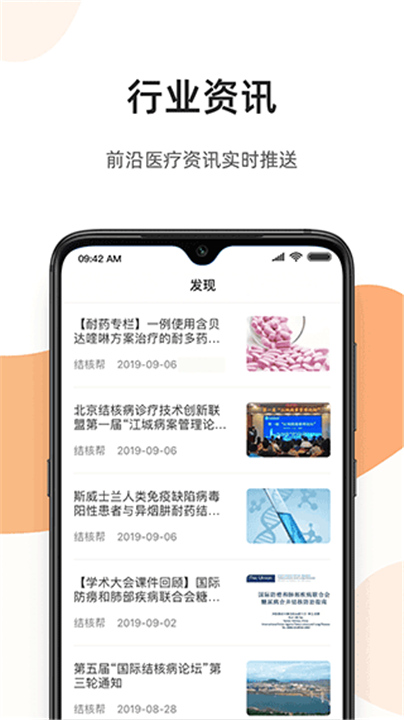 百医通医生版截图