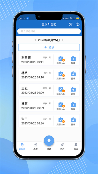 全诊通诊所版截图