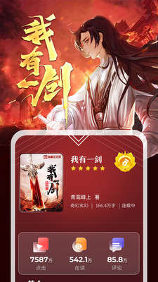 纵横小说网截图