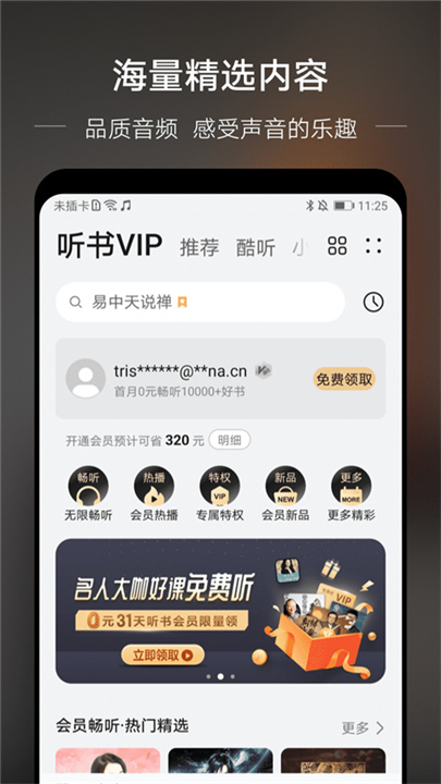 元力音乐软件截图