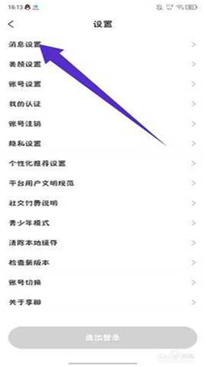 享聊软件截图