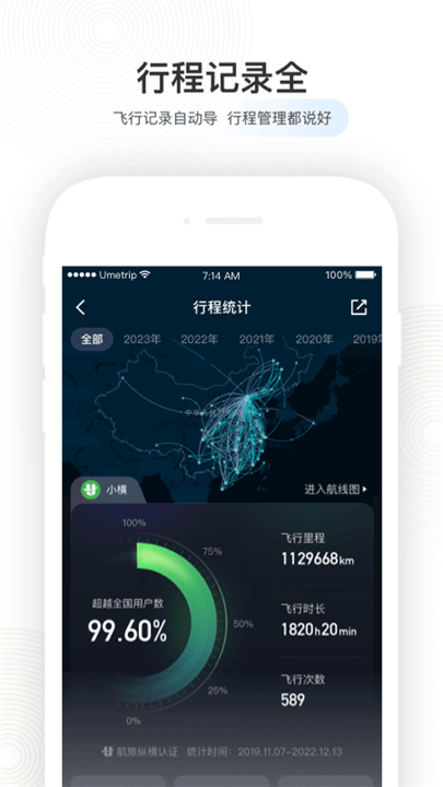 航旅纵横手机版截图