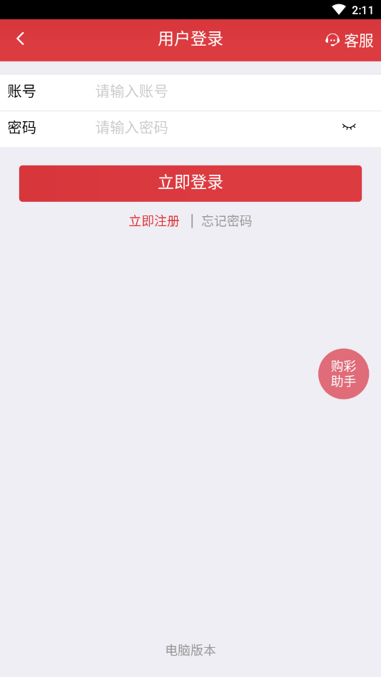 彩票至尊截图