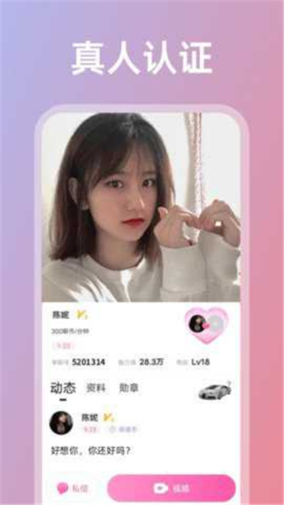 享聊软件截图
