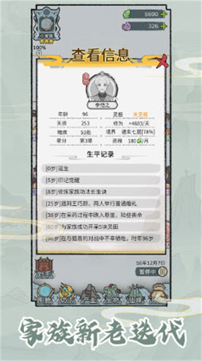 修仙世家模拟器安卓版截图