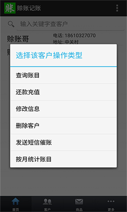 赊账记账数额软件截图