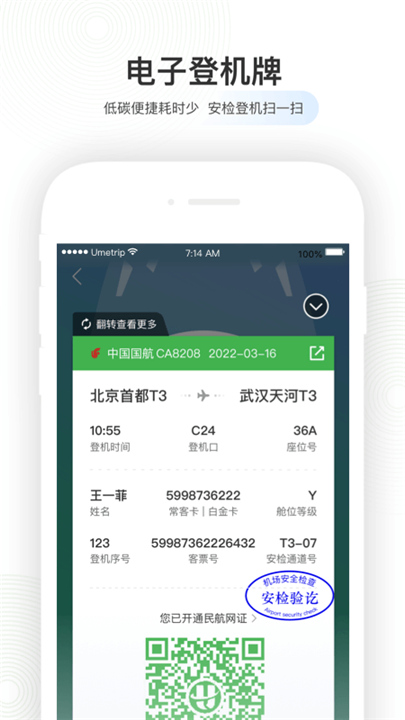 航旅纵横手机版截图