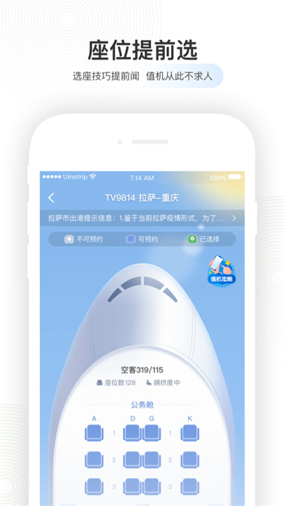 航旅纵横手机版截图
