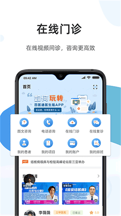 百医通医生版截图