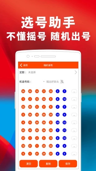 87彩店官方客户端截图