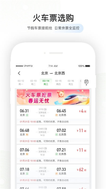 航旅纵横手机版截图