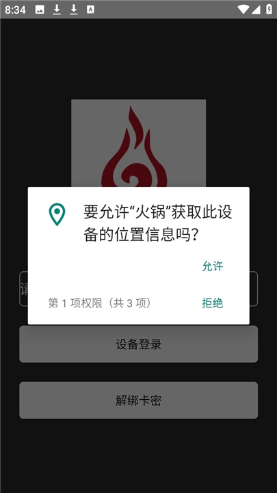 火锅直装稳定版截图